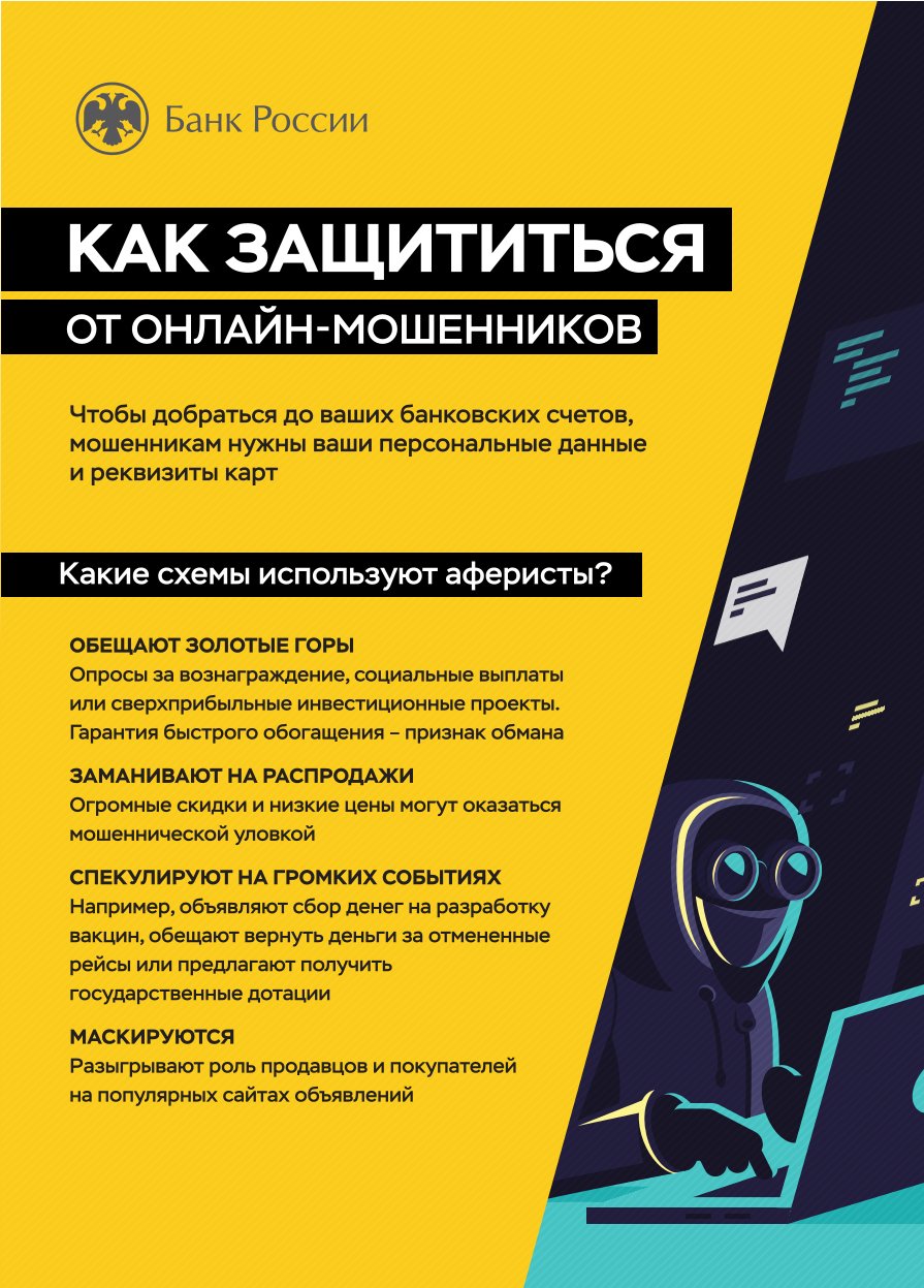 онлайн_мошенники_А5.