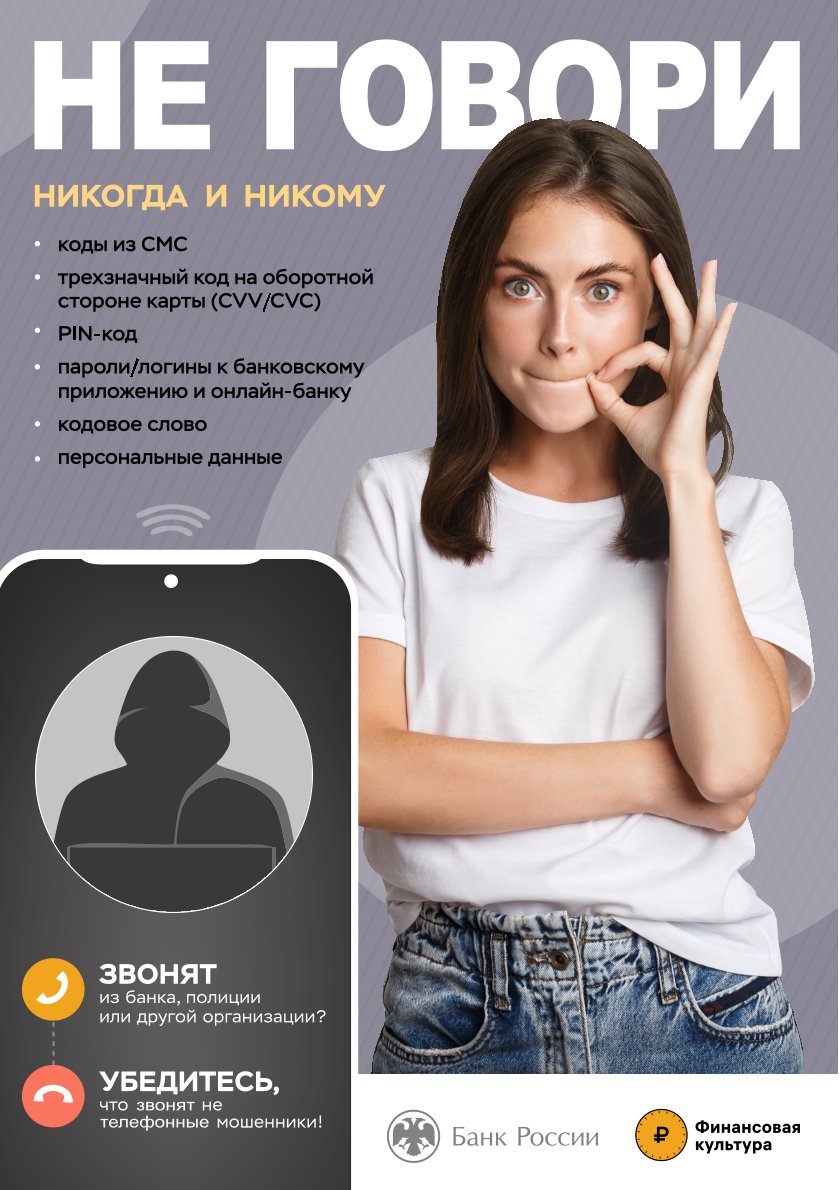 не говори никогда и никому.